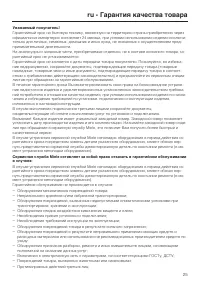 Страница 25