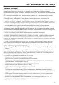 Страница 25