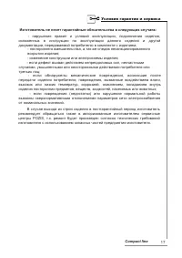 Страница 17