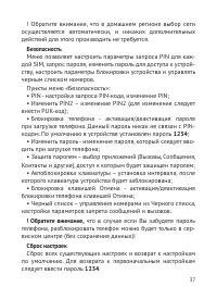 Страница 38