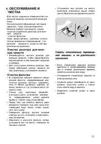 Страница 11