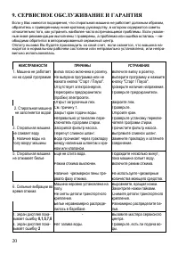Страница 20