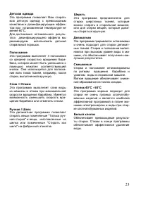 Страница 23