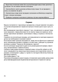 Страница 26