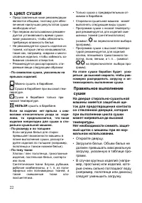 Страница 22