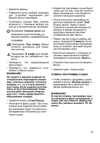 Страница 23