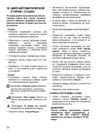 Страница 24