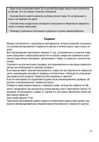 Страница 27