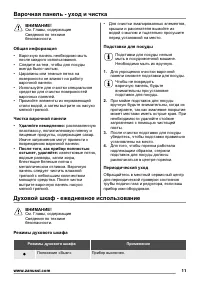 Страница 11