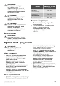 Страница 11