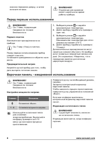 Страница 8