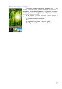 Страница 20