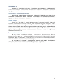 Страница 7