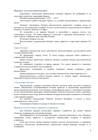 Страница 8