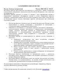 Страница 11