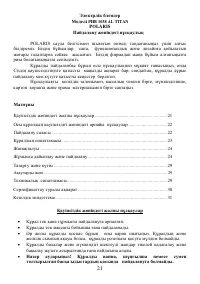 Страница 21