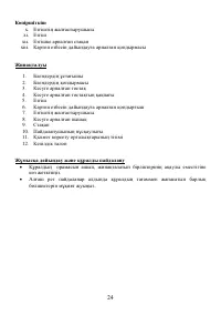Страница 24