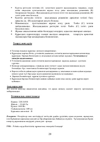 Страница 29