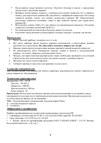 Страница 9