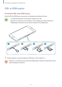 Страница 8