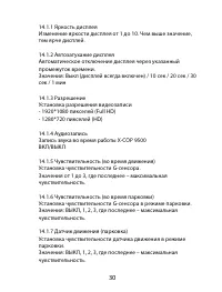 Страница 30