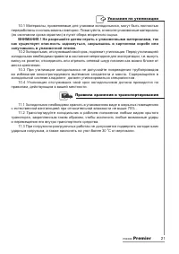 Страница 21