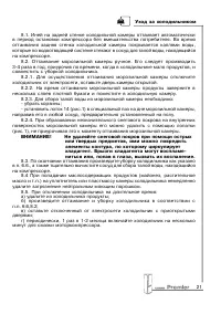 Страница 21