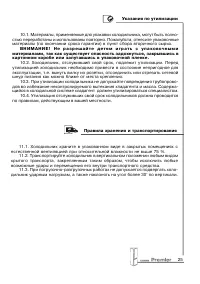 Страница 25