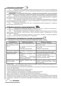 Страница 10