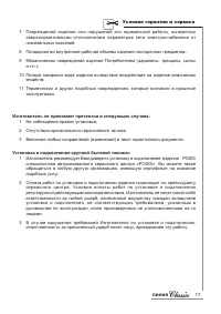 Страница 17