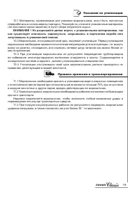 Страница 19