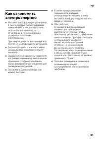 Страница 21