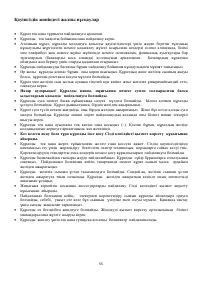 Страница 55