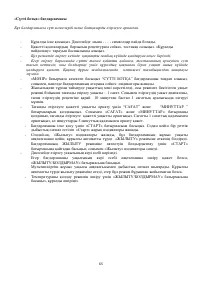 Страница 65