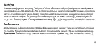 Страница 25