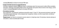 Страница 23