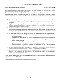 Страница 21