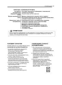 Страница 29