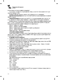 Страница 12