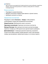 Страница 10