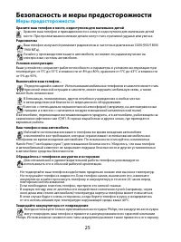 Страница 25