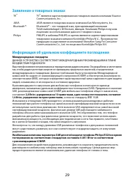 Страница 29
