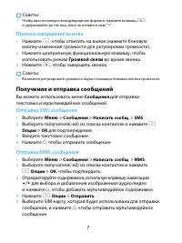 Страница 7