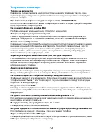 Страница 24