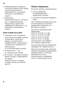 Страница 6