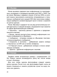 Страница 25