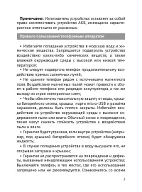 Страница 8