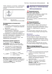 Страница 21