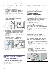 Страница 24