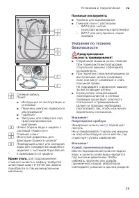 Страница 29